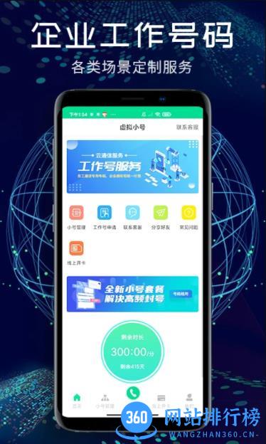 小号管家 v1.2.2 最新安卓版 0