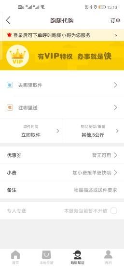 邵东飞翔同城 v9.4.5 安卓版 0
