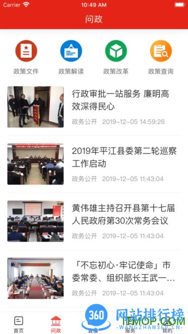 今日平江客户端 v2.2.0 安卓版 2