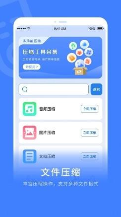 超级解压缩软件 v2.0 安卓版 0