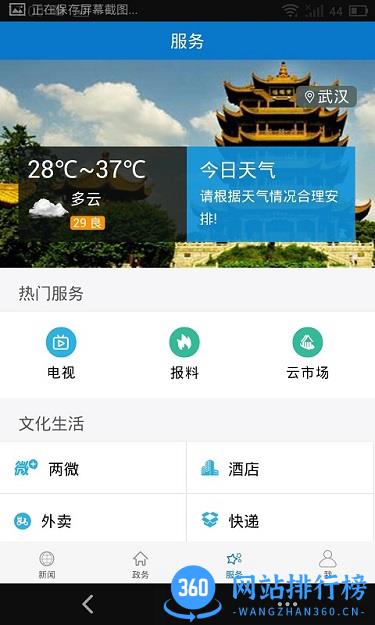 云上宜城客户端 v1.1.3 安卓版 2