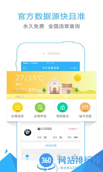 交通违章查询最新版 v7.6.123 安卓版 3