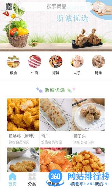 斯诚商城app v1.0.6 安卓版 0