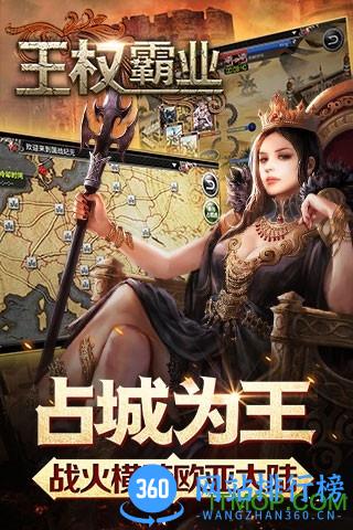 王权霸业