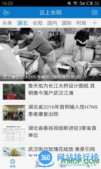 云上长阳客户端手机版 v1.1.1 安卓版 3