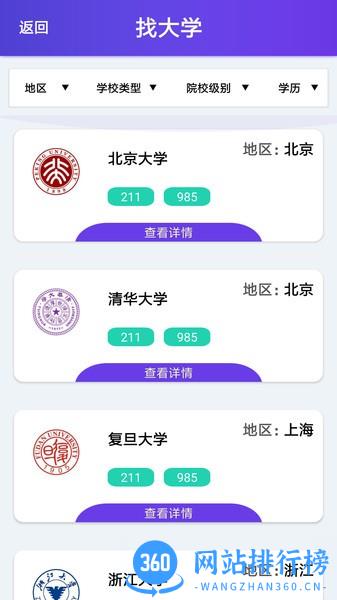 高考志愿直通车 v8.8.16 安卓版 0