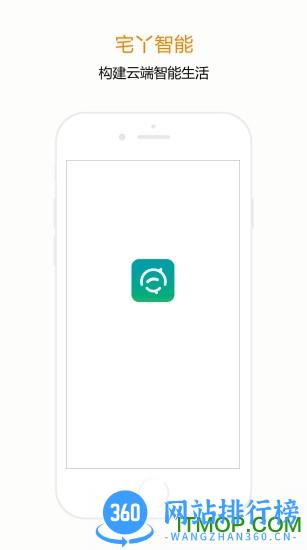 宅丫智能家居 v3.8.8 安卓版 4