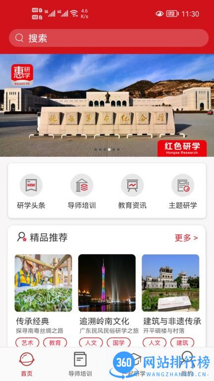 惠研学官方版 v2.0 安卓版 0