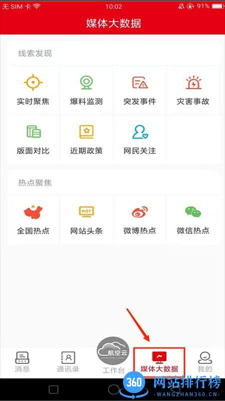 航空云新闻采编 v1.1.2 安卓版 3