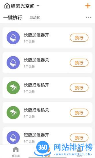 钜豪智慧家庭软件