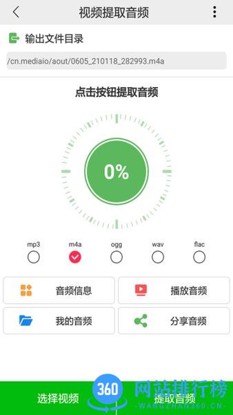 视频提取音频app v1.5.0 安卓版 0