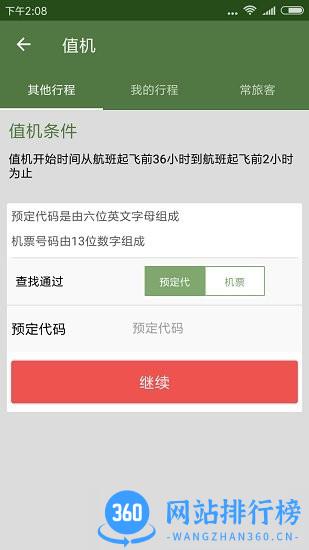 埃塞航空app