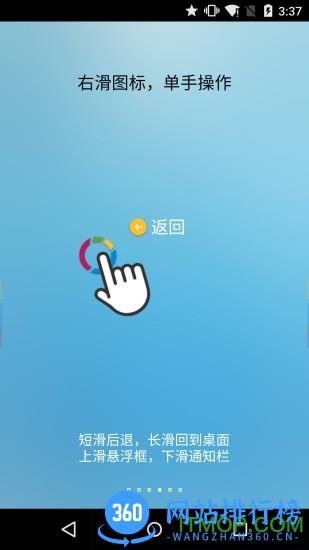 FV悬浮球最新版app v1.5.1.2安卓版 3