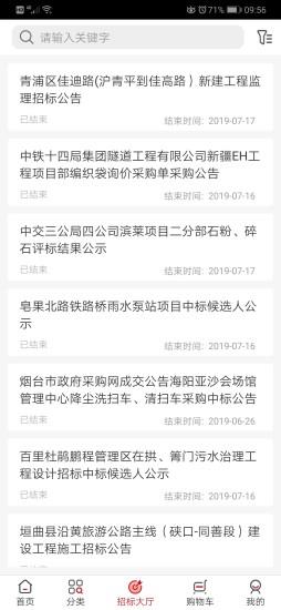 佰材网手机最新版 v2.2.9安卓版 1