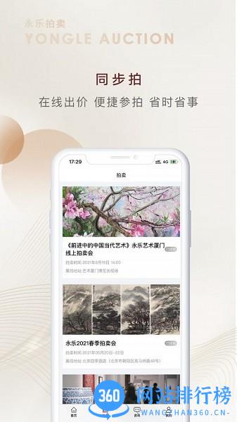 永乐拍卖全新版 v2.5.4 安卓版 0