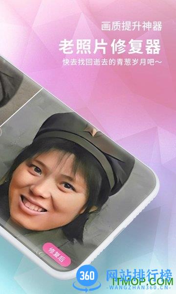 老照片修复器免费