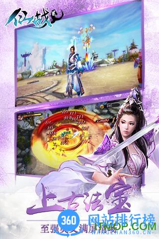 仙战2游戏 v3.1.0 安卓版 1