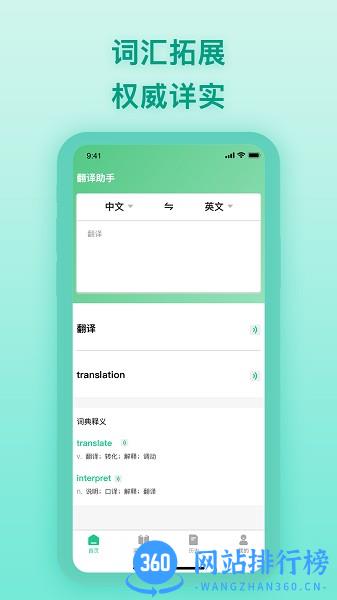中英翻译器手机版 v1.5.4 安卓版 0
