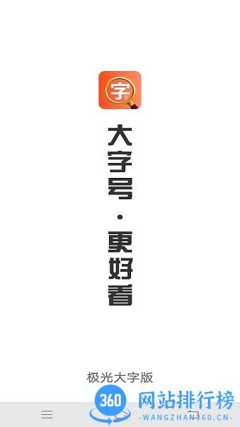 闪电极光大字版软件