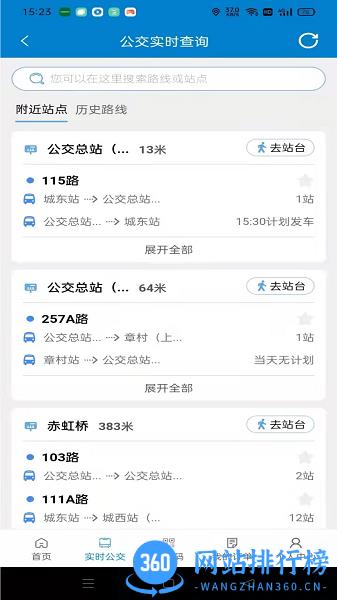 安吉交投快点出行 v1.2.0 安卓版 2
