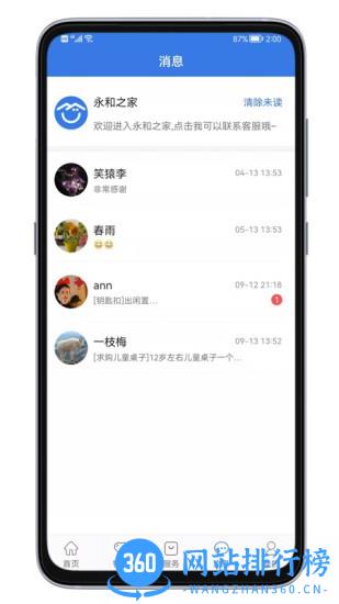 邻通通(社区服务) v1.2.5安卓版 3