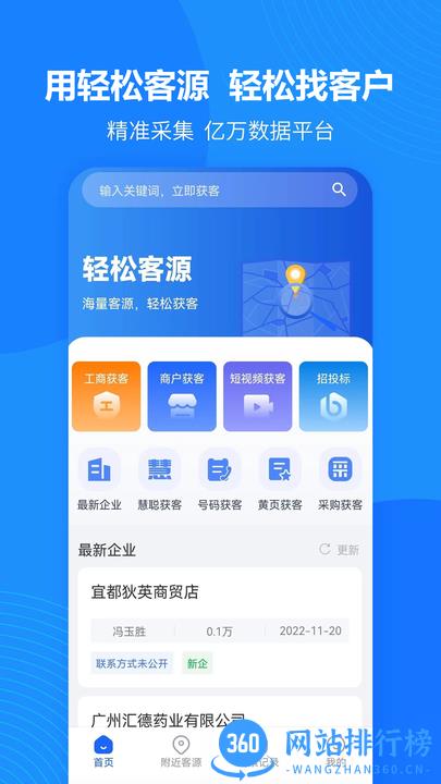 轻松客源精准拓客平台 v1.0.0 安卓版 0