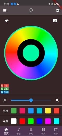 MohuanLED app