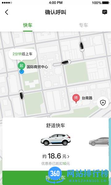 云滴约车 v5.00.1 安卓版 1