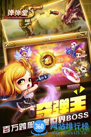 弹弹堂s草花版 v2.8.3.0 安卓版 2