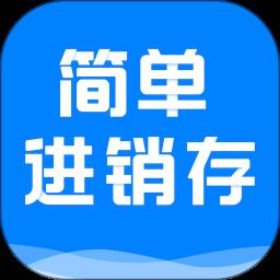 简单进销存库存管理最新版本