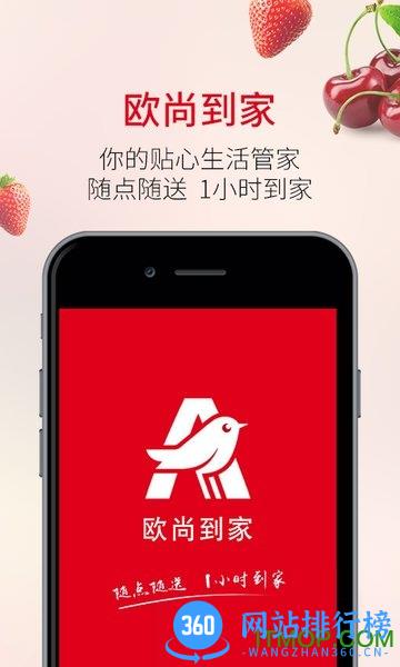 欧尚外卖app v1.6.3 安卓版 0