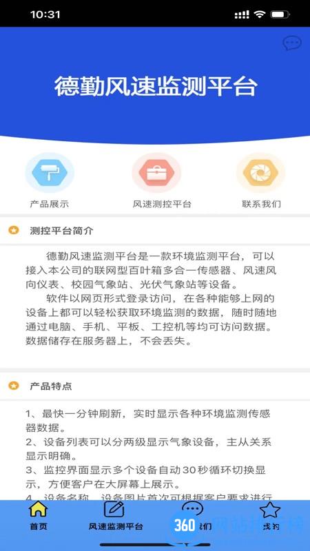德勤风速监测平台最新版 V10.6.2安卓版 0