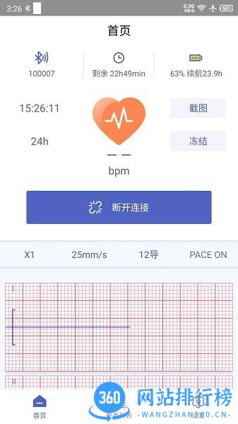 联影小智健康软件 v1.3.7 安卓版 0