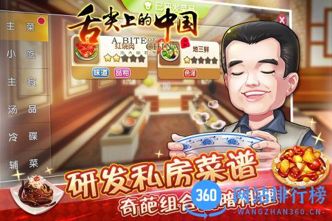 舌尖上的中国百度版