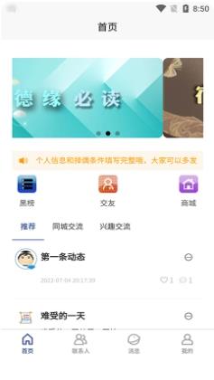 德缘 v1.1.5最新安卓版 1