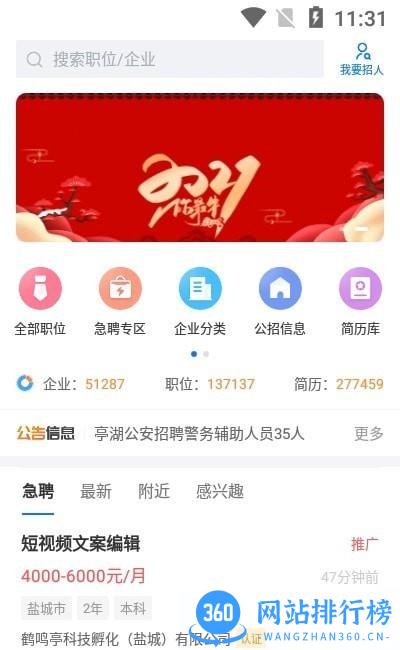盐城人才网官方版 v2.5.4 安卓版 2