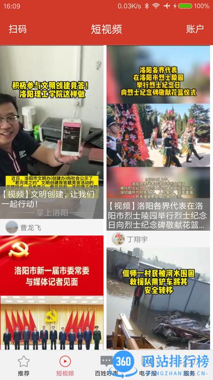 掌上洛阳app v4.8.6 安卓版 1