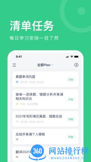 Plan+软件(改名考派) v2.4.1 安卓版 3