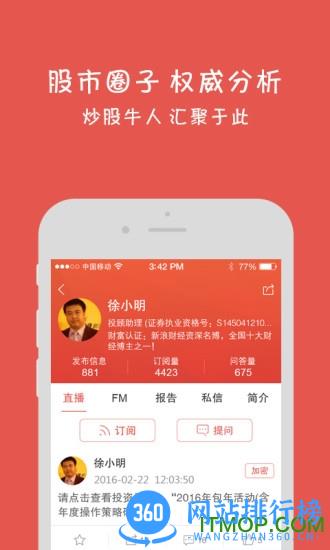 微财讯app v7.9.1 安卓版 3