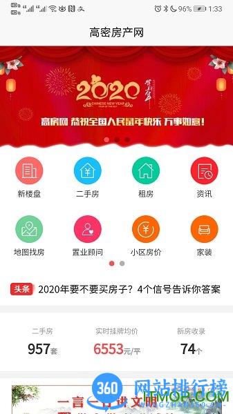 高密房产网手机版 v4.3.0 安卓版 3