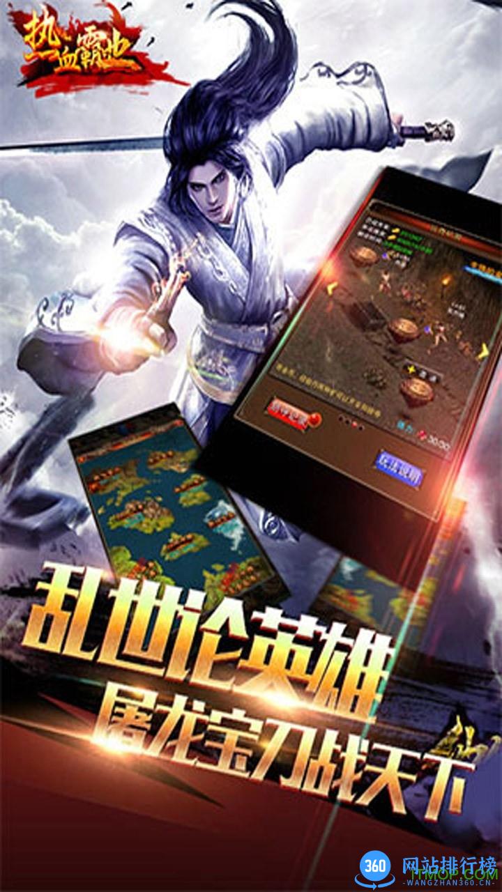 热血霸业挂机版 v1.2.125 安卓版 1