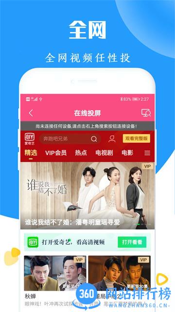 高清电视投屏app v20211102 安卓版 3