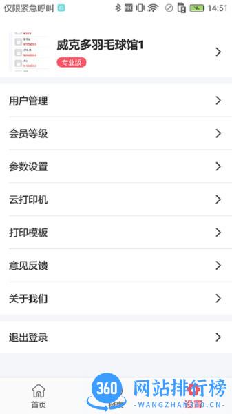 云上铺美容美发会员管理系统免费版 v2.3.3 安卓版 2