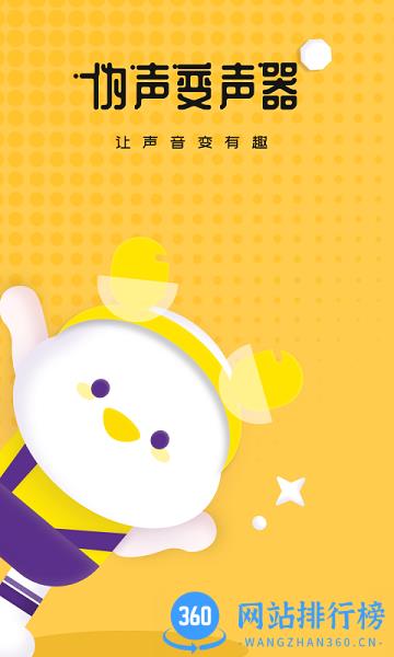 伪声变声器软件官方版 v1.0.7 安卓版 0