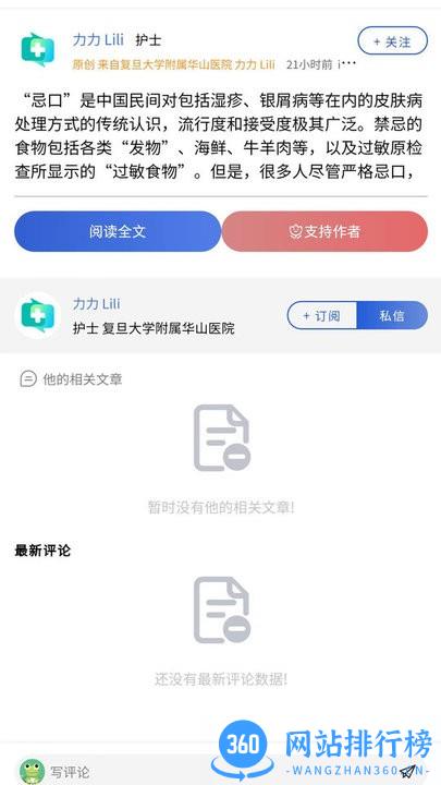 医网知最新版 v1.4.4 安卓版 1