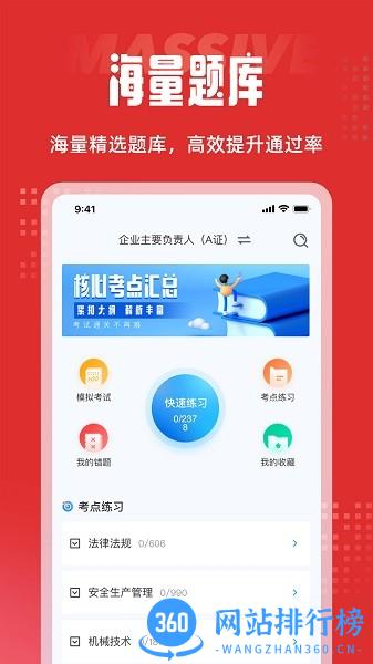 建筑三类人员考试聚题库 v1.4.9 安卓版 0