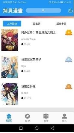 拷贝漫画app v1.1 安卓最新版 1