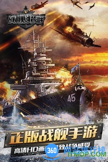 战舰猎手手游腾讯版 v1.7.0 官网安卓版 1