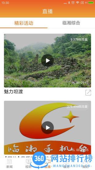 品质临湘 v3.2 安卓版 0