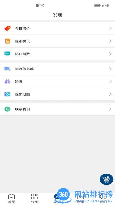 煤老板网最新版本 v2.3.0 安卓版 3